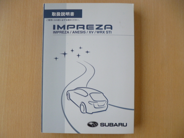 ★ 7491 ★ Subaru Impreza Subaru Impreza / Anesis / XV / WRX STI Руководство по инструкции 2010 (Heisei 22), выпущенное в августе ★