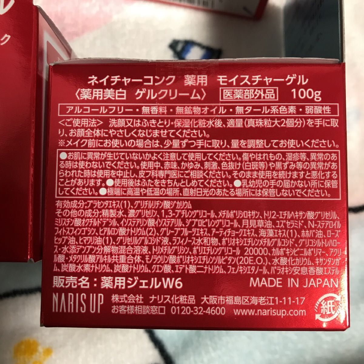 ナリスアップ　ネイチャーコンク　薬用　高浸透美白オールインワンゲル　100g 6個