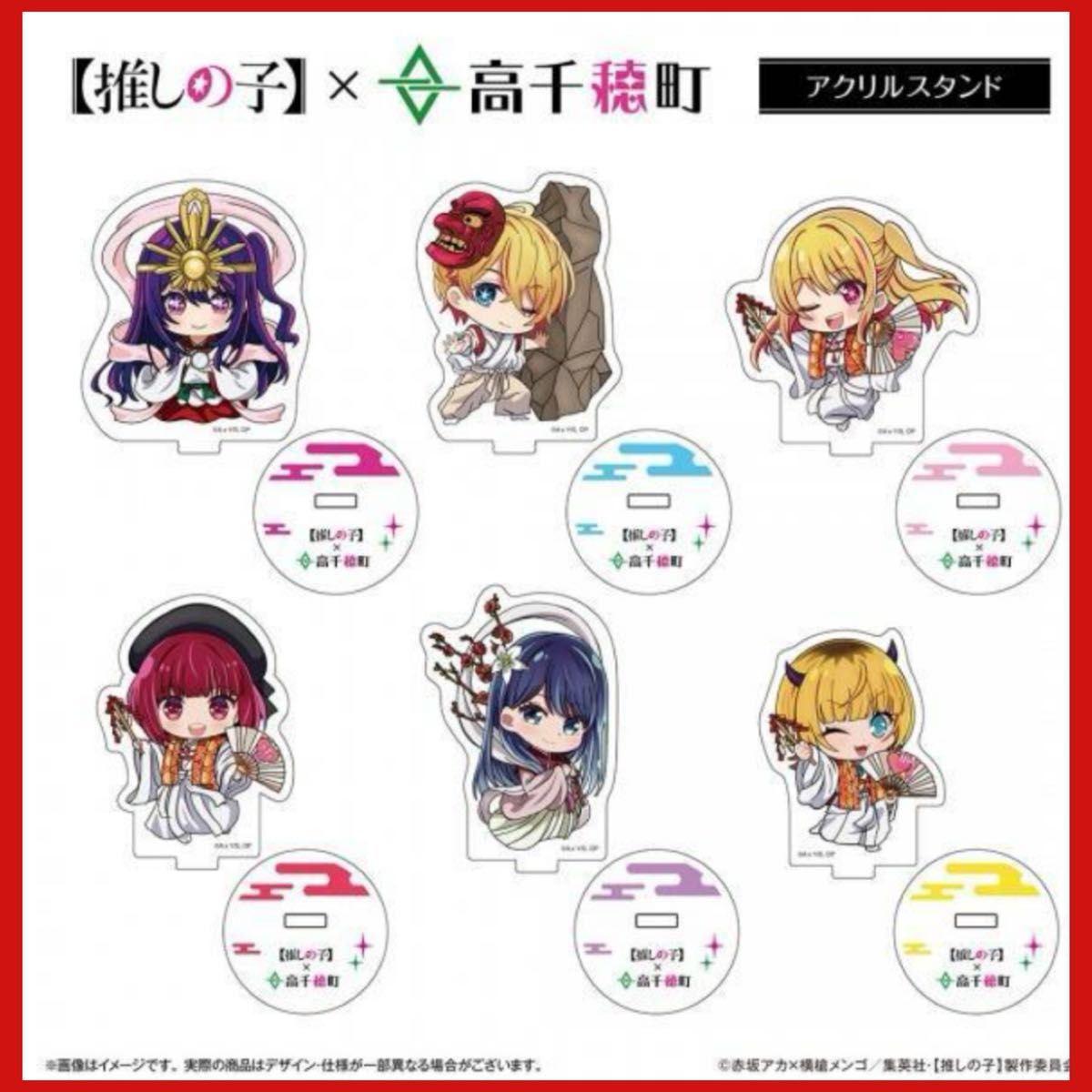 推しの子】限定品 星野アイ アクスタ 高千穂限定 ミニキャラ 推しの子】限定品 星野アイ アクスタ 高千穂限定 ミニキャラ