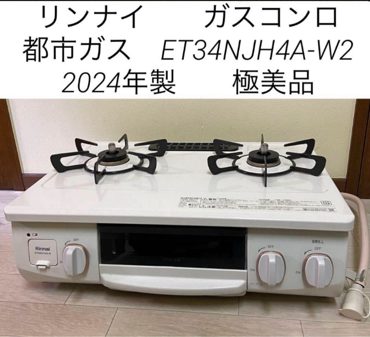 ③✨2020年製✨1005番 リンナイ✨都市ガスコンロ✨KGM34NBKL ③✨2020年製✨1005番 リンナイ✨都市ガスコンロ✨KGM34NBKL