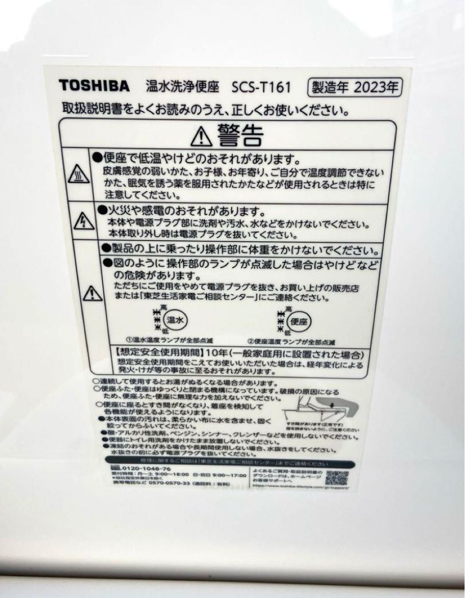 美品】TOSHIBA 温水洗浄便座 SCS-T161 ウォシュレット 東芝 美品】TOSHIBA 温水洗浄便座 SCS-T161 ウォシュレット 東芝