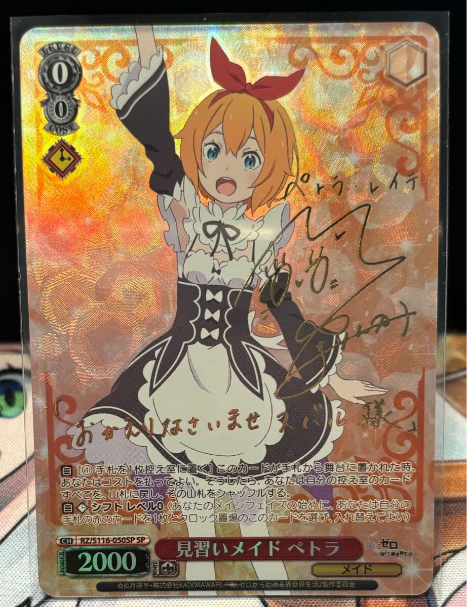 ヴァイスシュヴァルツ リゼロ 見習いメイド ペトラ sp 1枚 ヴァイスシュヴァルツ リゼロ 見習いメイド ペトラ sp 1枚