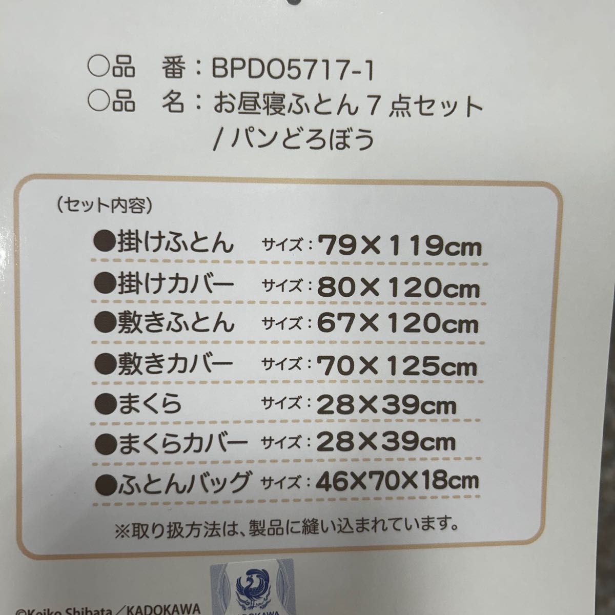 新品】パンどろぼう お昼寝ふとん 7点セット お昼寝布団 保育園 新品】パンどろぼう お昼寝ふとん 7点セット お昼寝布団 保育園