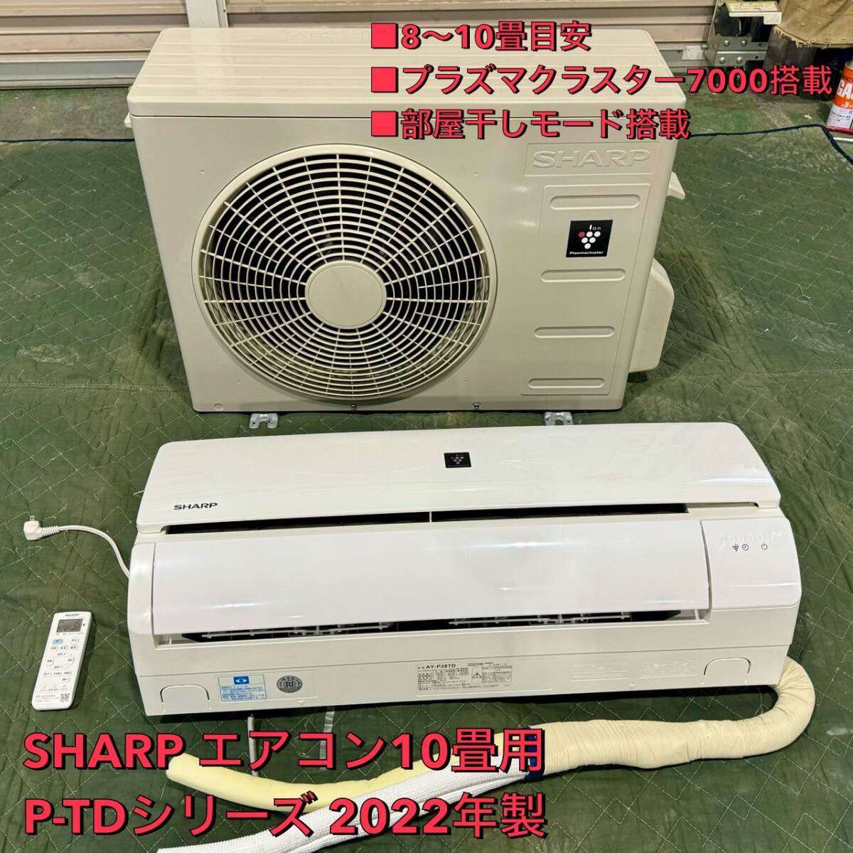 SHARP プラズマクラスター7000 Yahoo!オークション - SHARP 10畳用 2022年製 プラズマ