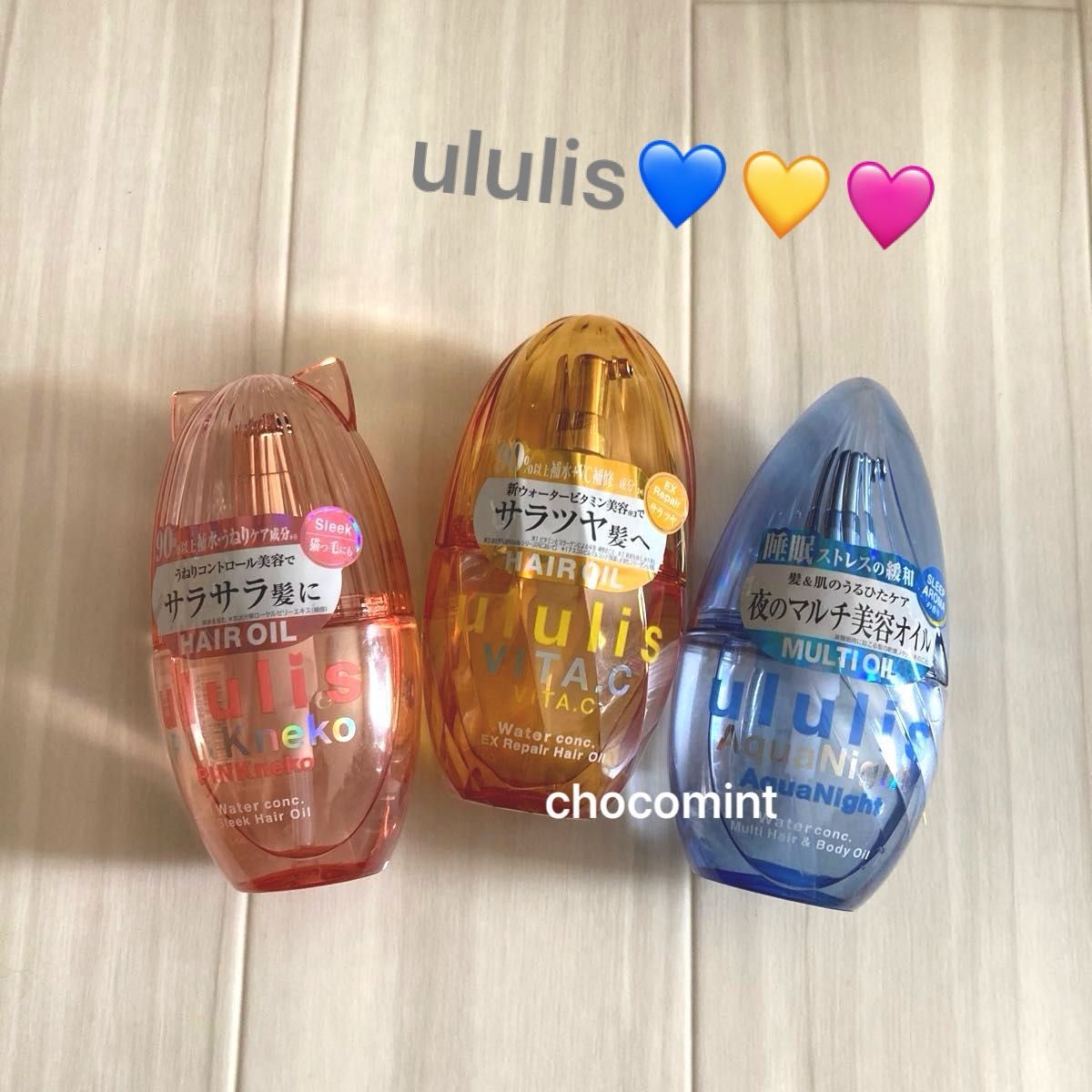 新品 ウルリス/ululis VITA C pink neko ヘアオイル3本 ピンク