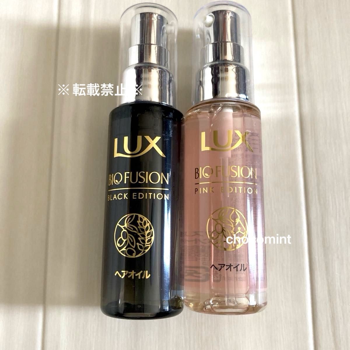 新品未使用 lux ラックス バイオフュージョン ブラック 新品未使用 lux ラックス バイオフュージョン ブラック