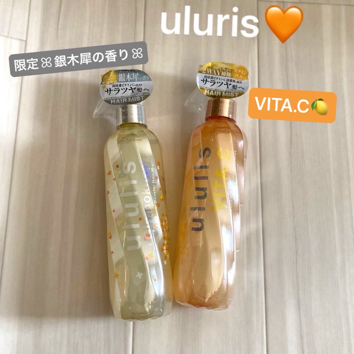 新品未使用 ウルリス/ululis ビタシー ブースター ヘアミスト2 新品未使用 ウルリス/ululis ビタシー ブースター ヘアミスト2