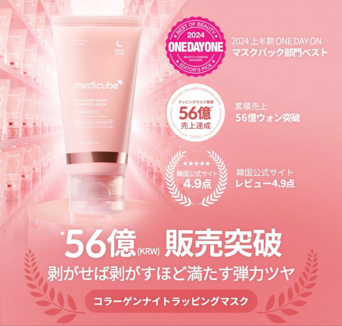 メディキューブ【SNS話題】コラーゲンナイトラッピングマスク メディキューブ【SNS話題】コラーゲンナイトラッピングマスク