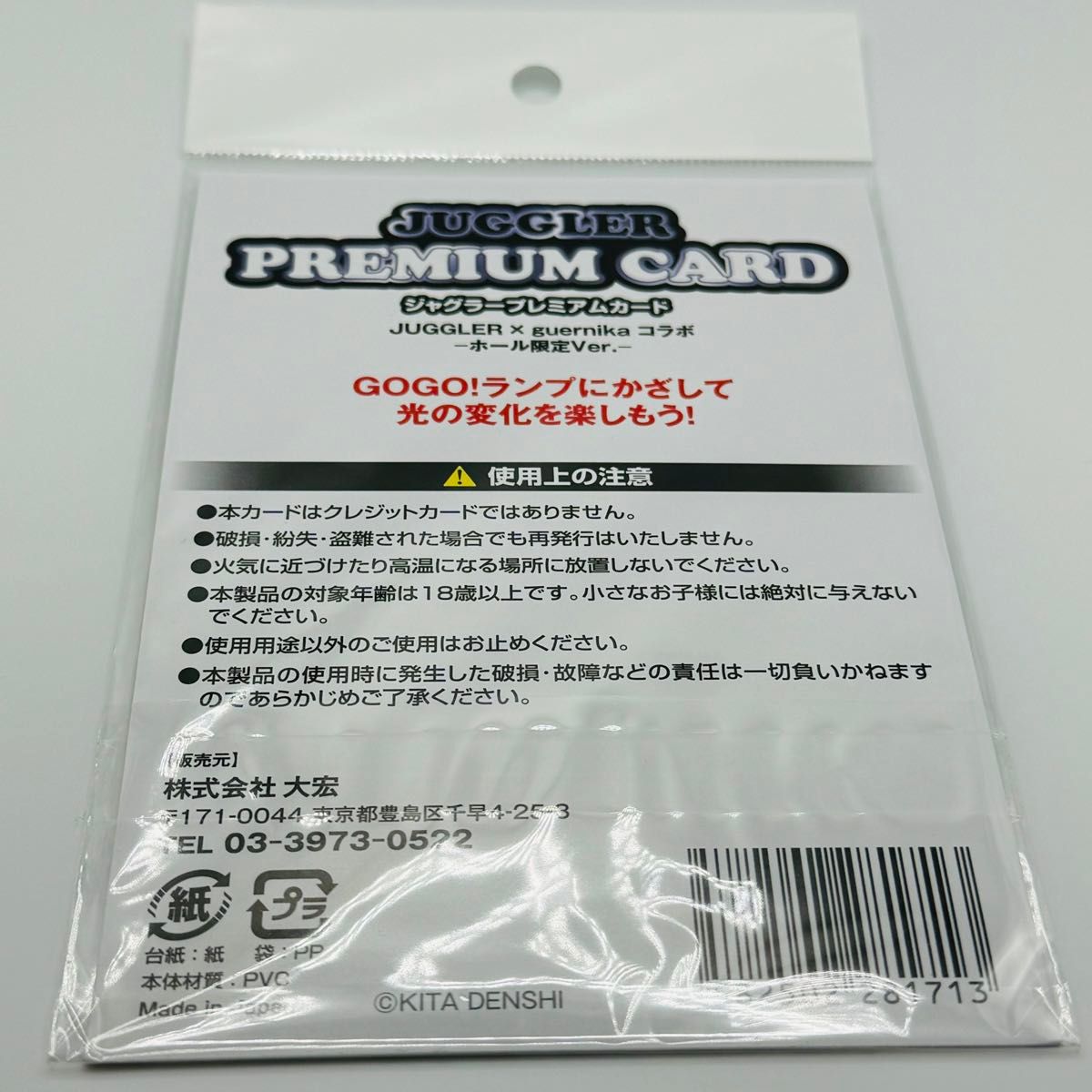 新品未使用未開封】ジャグラープレミアムカード ゲルニカコラボ 新品未使用未開封】ジャグラープレミアムカード ゲルニカコラボ