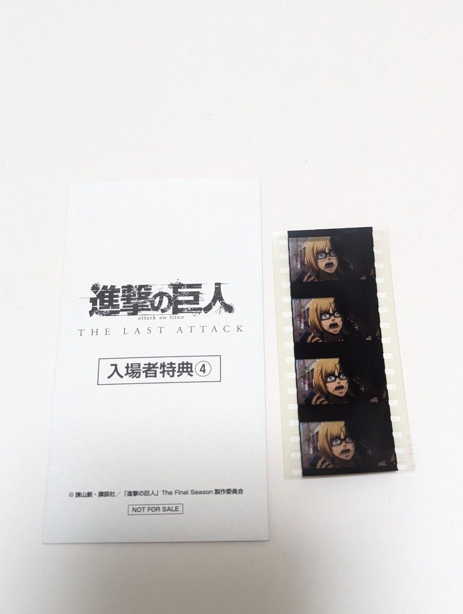 進撃の巨人 完結編 入場者特典 第4弾 生コマフィルム 映画 劇場 進撃の巨人 完結編 入場者特典 第4弾 生コマフィルム 映画 劇場