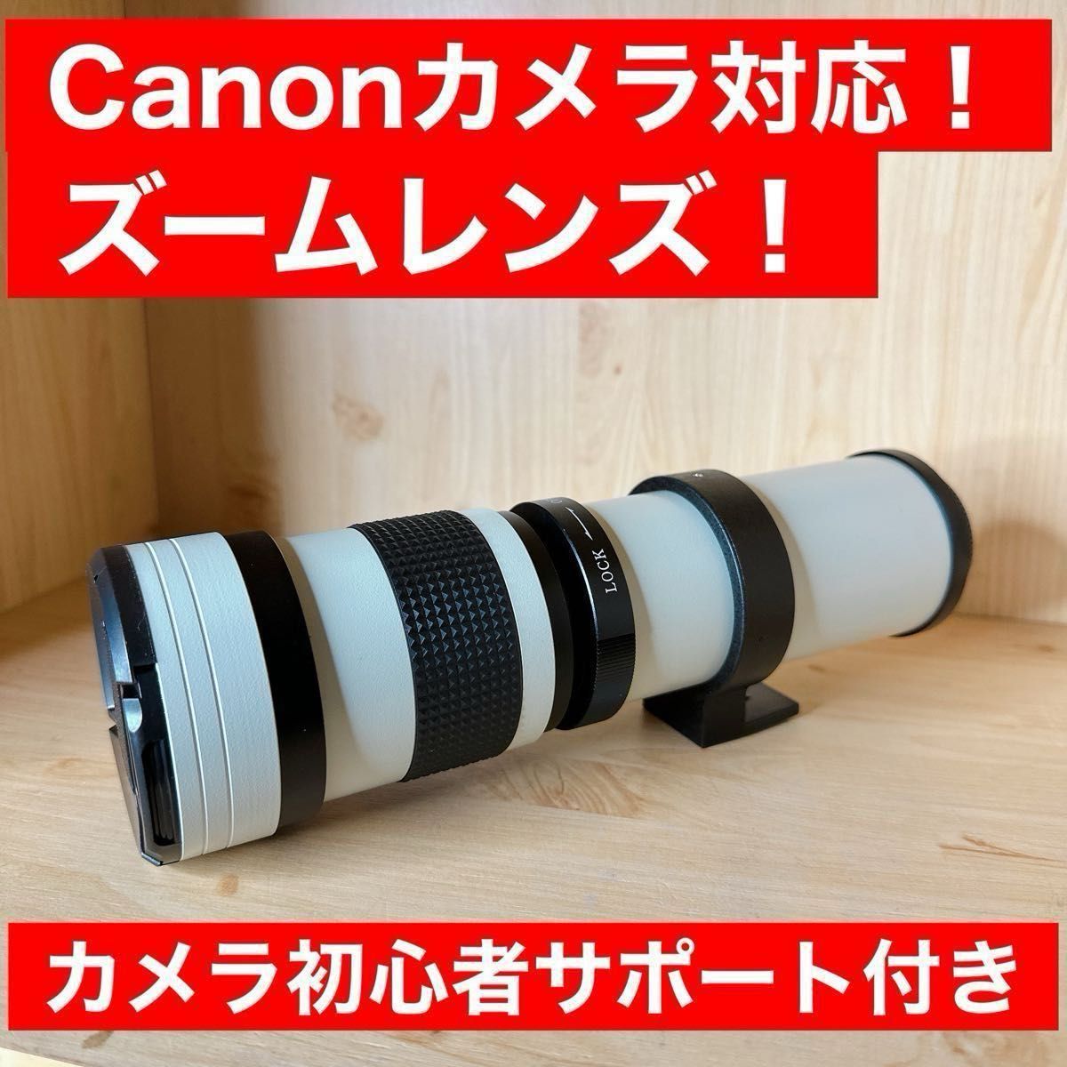 Canon一眼レフ用ズームレンズ 望遠レンズ 初心者でもOK サポート Canon一眼レフ用ズームレンズ 望遠レンズ 初心者でもOK サポート