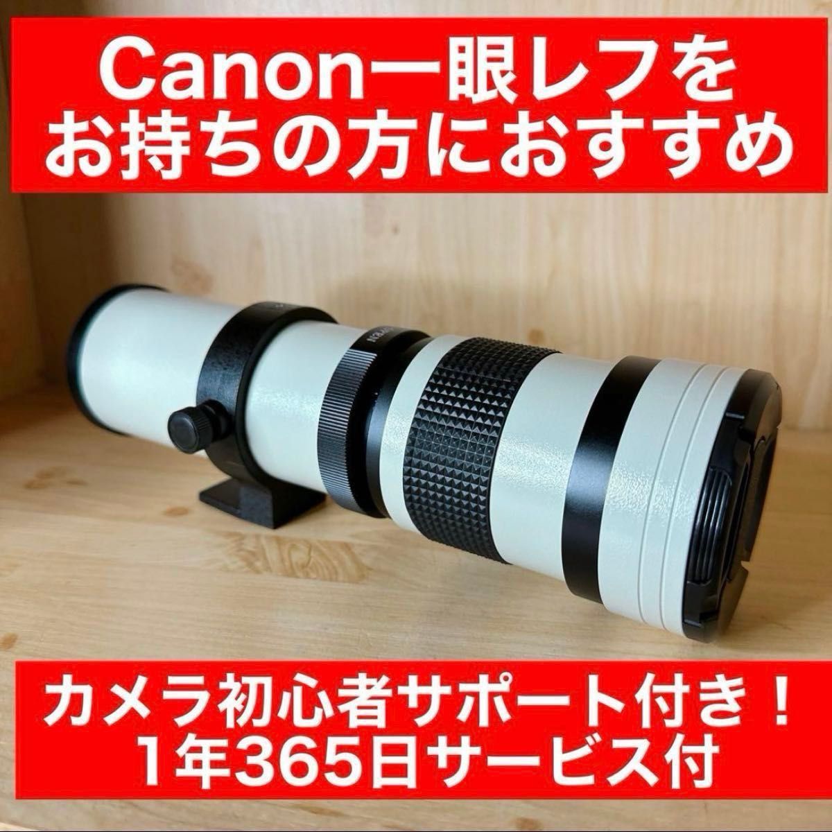 いまだけ!Canon一眼レフ用!望遠レンズ!サードパーティ製品 いまだけ!Canon一眼レフ用!望遠レンズ!サードパーティ製品