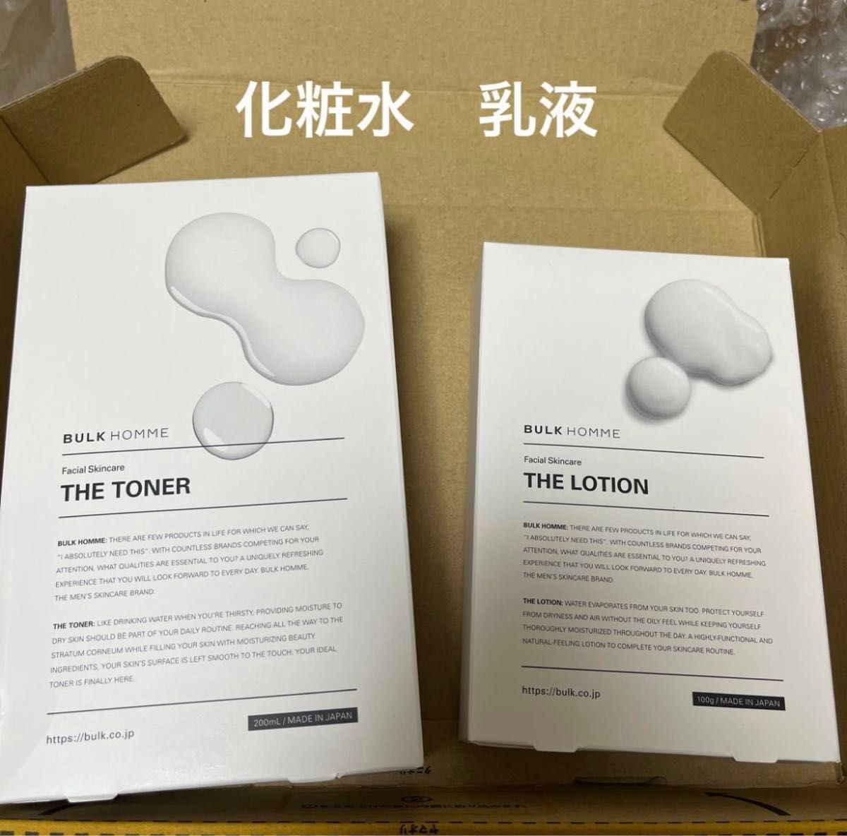 好きに トナー 未開封】バルクオム ローション 2点セット 化粧水&乳液 化粧水・ローション・トナー