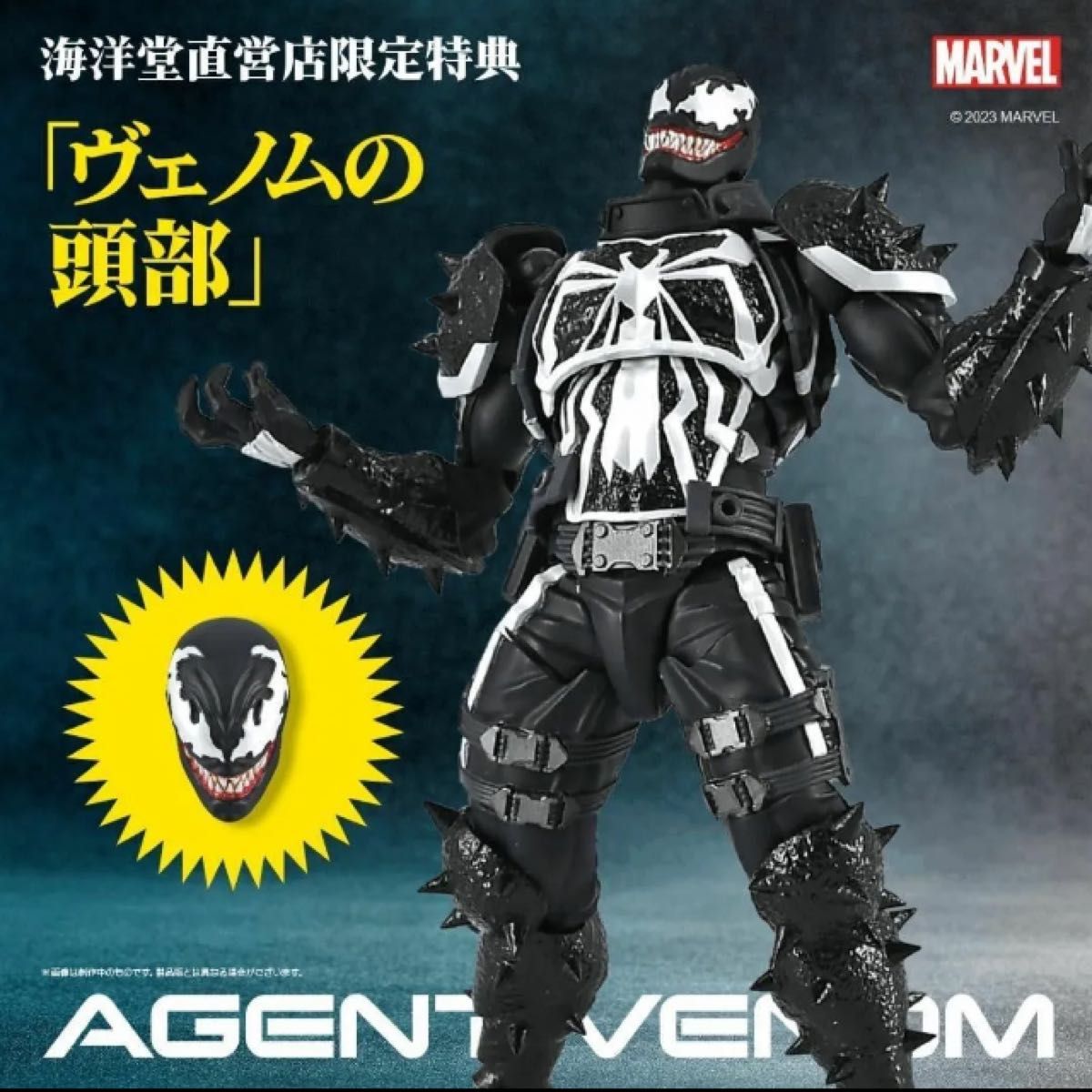 アメイジングヤマグチ エージェントヴェノム 予約特典限定顔 アメイジングヤマグチ エージェントヴェノム 予約特典限定顔