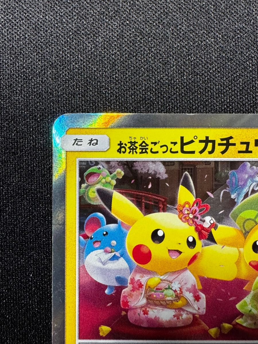 ポケモンカード お茶会ごっこピカチュウ 325/SM-P プロモ|Yahoo ポケモンカード お茶会ごっこピカチュウ 325/SM-P プロモ|Yahoo