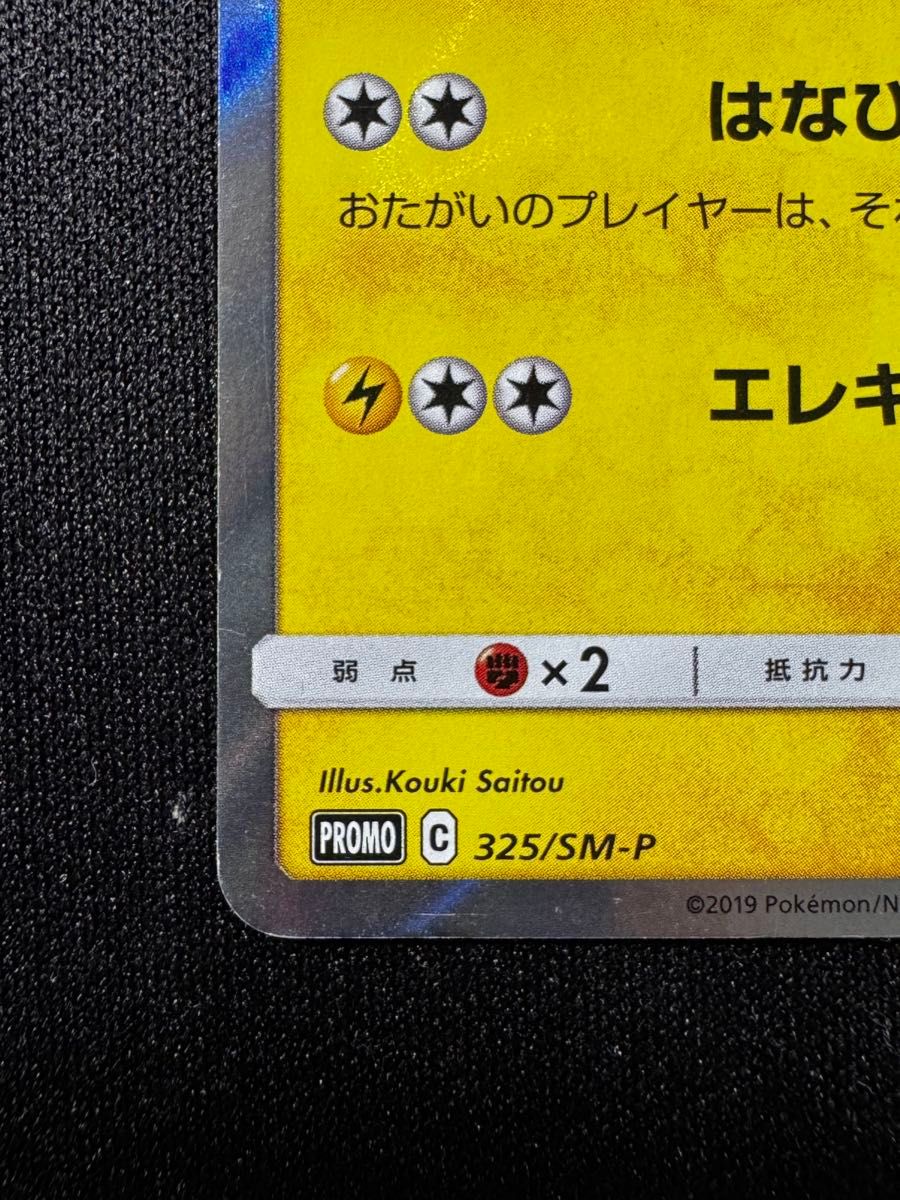ポケモンカード お茶会ごっこピカチュウ 325/SM-P プロモ|Yahoo ポケモンカード お茶会ごっこピカチュウ 325/SM-P プロモ|Yahoo