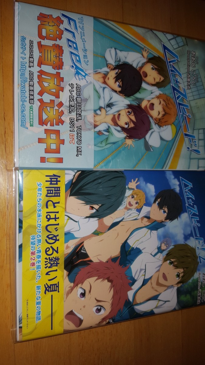 小説 Free! ハイスピード！ 2巻セット 京アニ ラノベ KAエスマ文庫