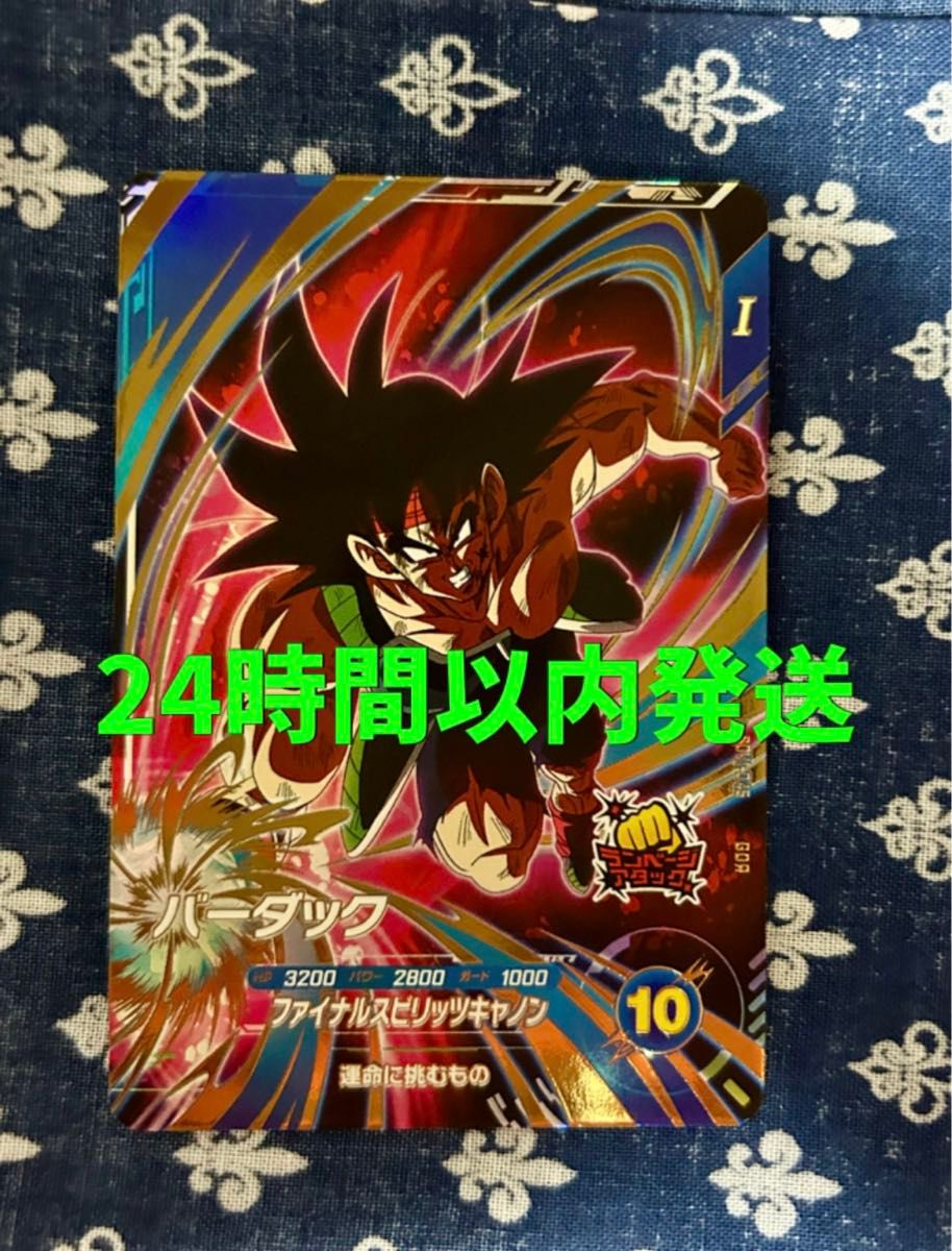 ドラゴンボールスーパーダイバーズSDV1-045 バーダック GDR ドラゴンボールスーパーダイバーズSDV1-045 バーダック GDR