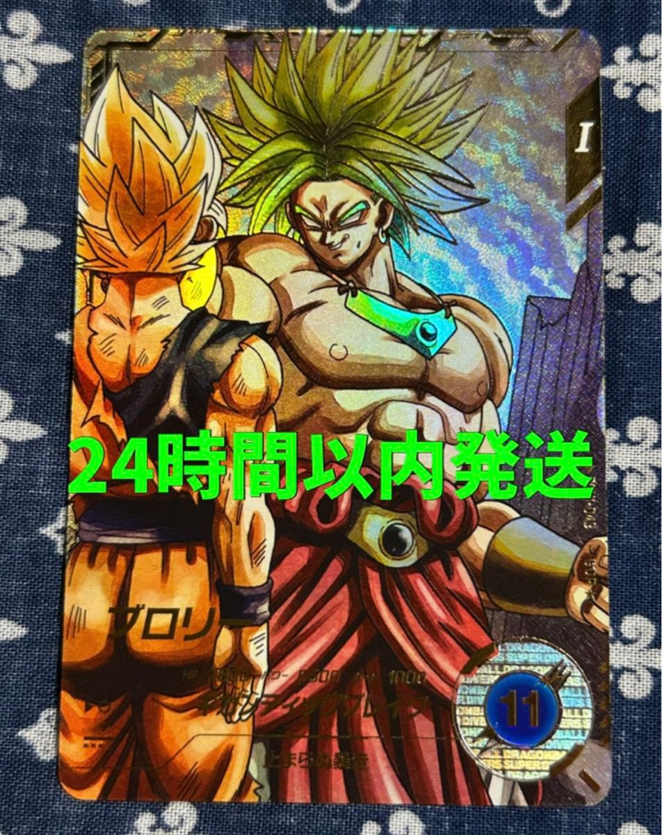 ドラゴンボールスーパーダイバーズ SDV1-049 ブロリー GDR ドラゴンボールスーパーダイバーズ SDV1-049 ブロリー GDR