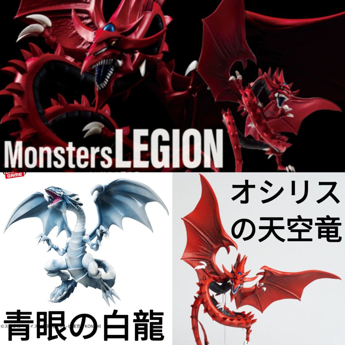 遊 戯 王 デュエルモンスターズ フィギュア Monsters LEGION 遊 戯 王 デュエルモンスターズ フィギュア Monsters LEGION