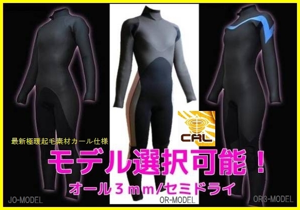 注目ショップ・ブランドのギフト デザイン選択ができます】 3mmセミドライ/最新素材カール起毛 ドライスーツ
