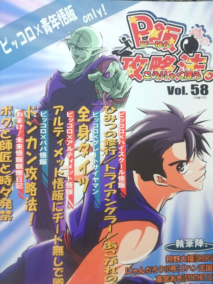 Paypayフリマ ドラゴンボール同人誌 P飯 江戸猫座 Drop2 No Next ピッコロ 青年悟飯onlyプチアンソロジー P飯攻略法