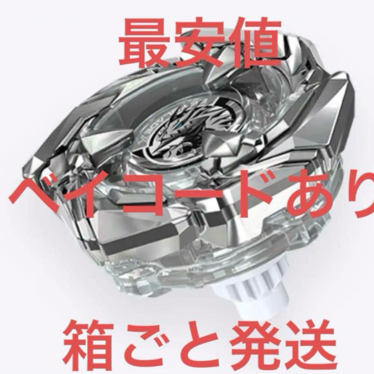 公式 ベイブレードX 新品未使用 コバルトドレイク メタルコート 公式 ベイブレードX 新品未使用 コバルトドレイク メタルコート