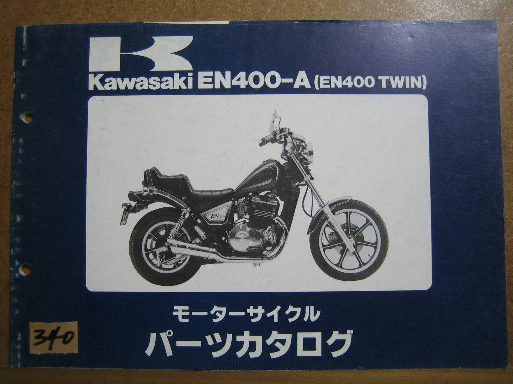 【Z0340】　ＫＡＷＡＳＡＫＩ／カワサキ　ＥＮ４００－Ａ　（ＥＮ４００ ＴＷＩＮ）　モーターサイクル　パーツカタログ_画像1