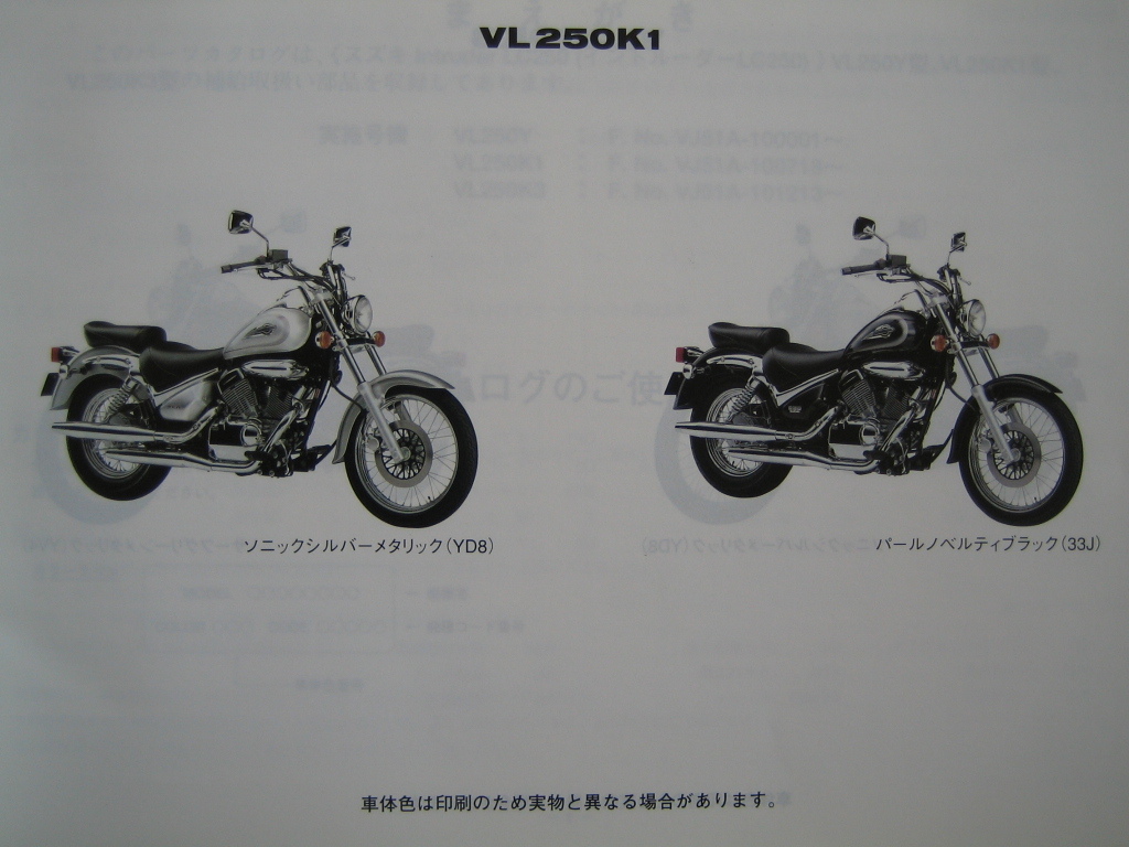 【Z0670】　ＳＵＺＵＫＩ／スズキ　ＶＬ２５０　（ＶＪ５１Ａ）　イントルーダー ＬＣ２５０　パーツカタログ　２００３－１　３版_画像2