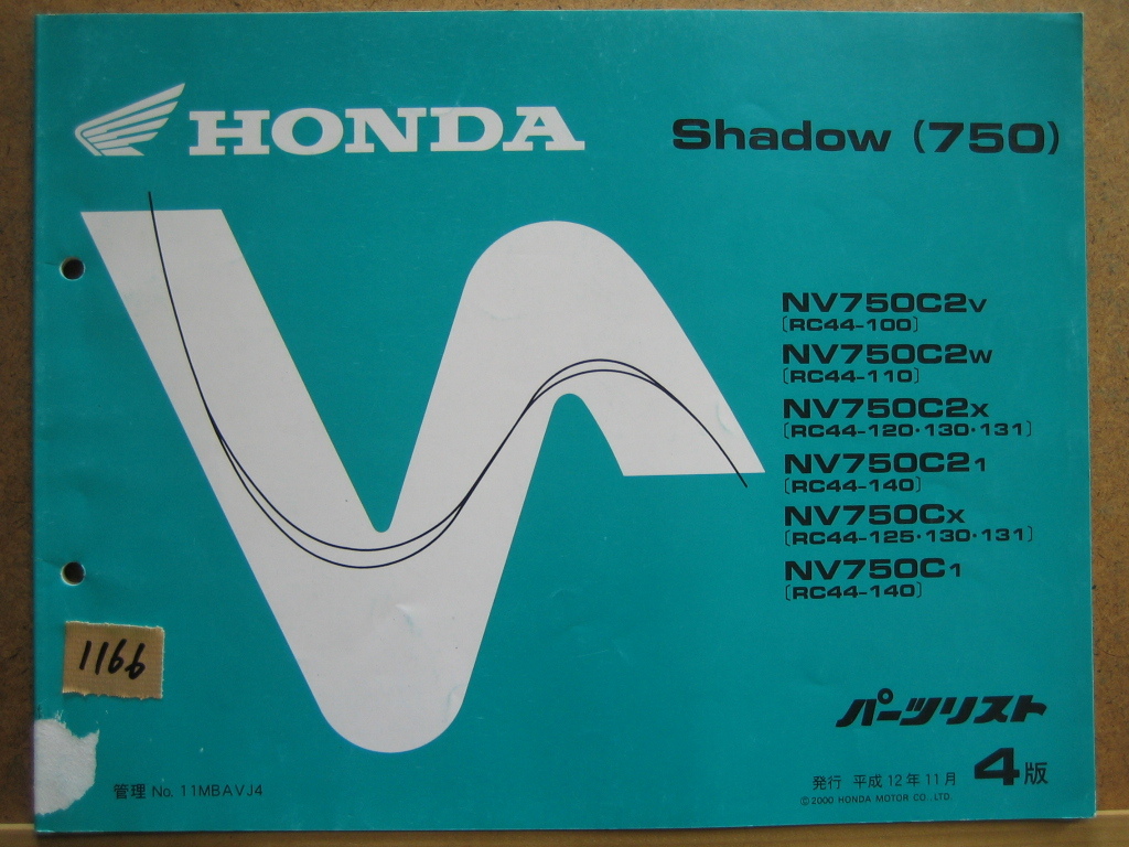 【Z1166】　ＨＯＮＤＡ／ホンダ　Ｓｈａｄｏｗ７５０／シャドウ７５０／ＮＶ７５０（ＲＣ４４） パーツリスト　平成１２年１１月発行　４版_画像1