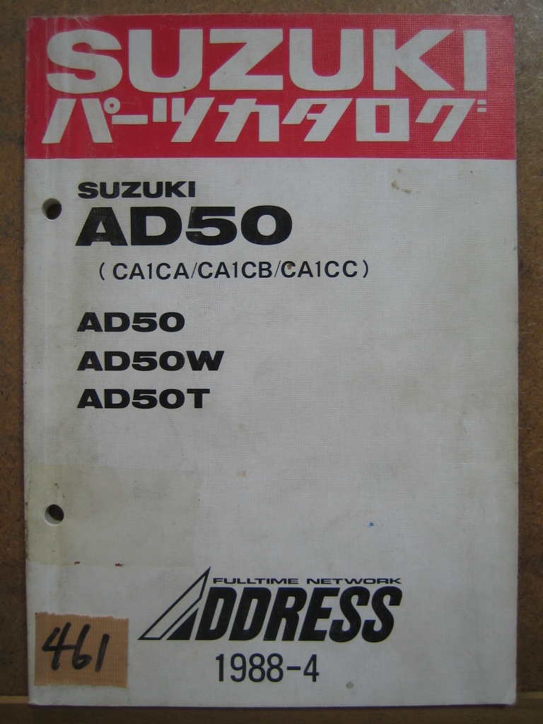 【Z0461】　ＳＵＺＵＫＩ/スズキ　ＡＤ５０ (ＣＡ１ＣＡ/ＣＡ１ＣＢ/ＣＡ１ＣＣ)　ＡＤＤＲＥＳＳ/アドレス　パーツカタログ　１９８８－４_画像1