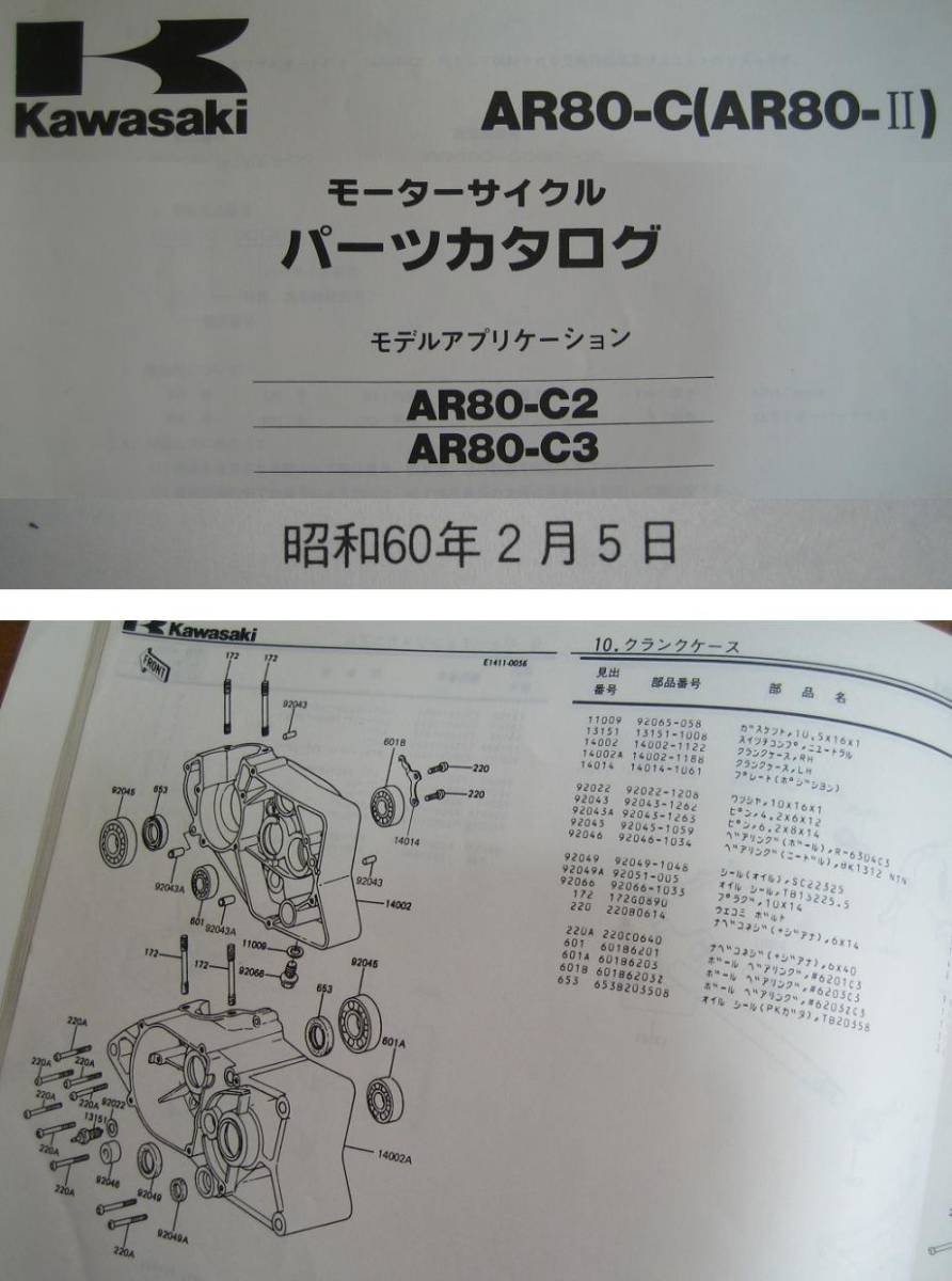 【Z0305】　ＫＡＷＡＳＡＫＩ／カワサキ　ＡＲ８０－Ｃ　（ＡＲ８０－Ⅱ）　モーターサイクル　パーツカタログ_画像3