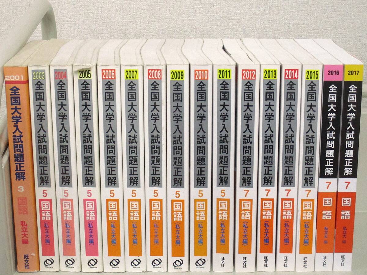 Yahoo!オークション - B34 全国大学入試問題正解 国語(私立大編 Yahoo!オークション - B34 全国大学入試問題正解 国語(私立大編