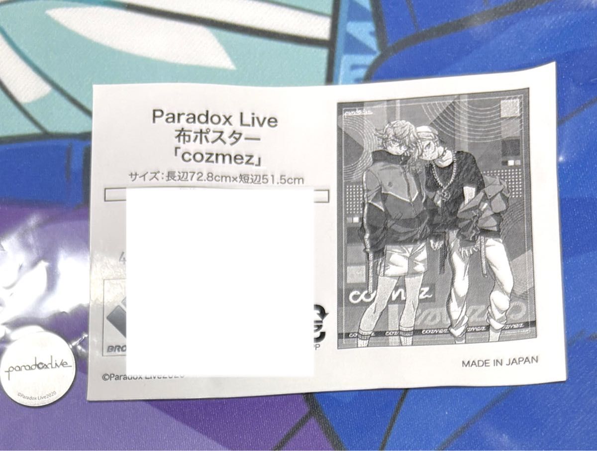 ParadoxLive パラライ 布ポスター cozmez 珂波汰 那由多|Yahoo ParadoxLive パラライ 布ポスター cozmez 珂波汰 那由多|Yahoo