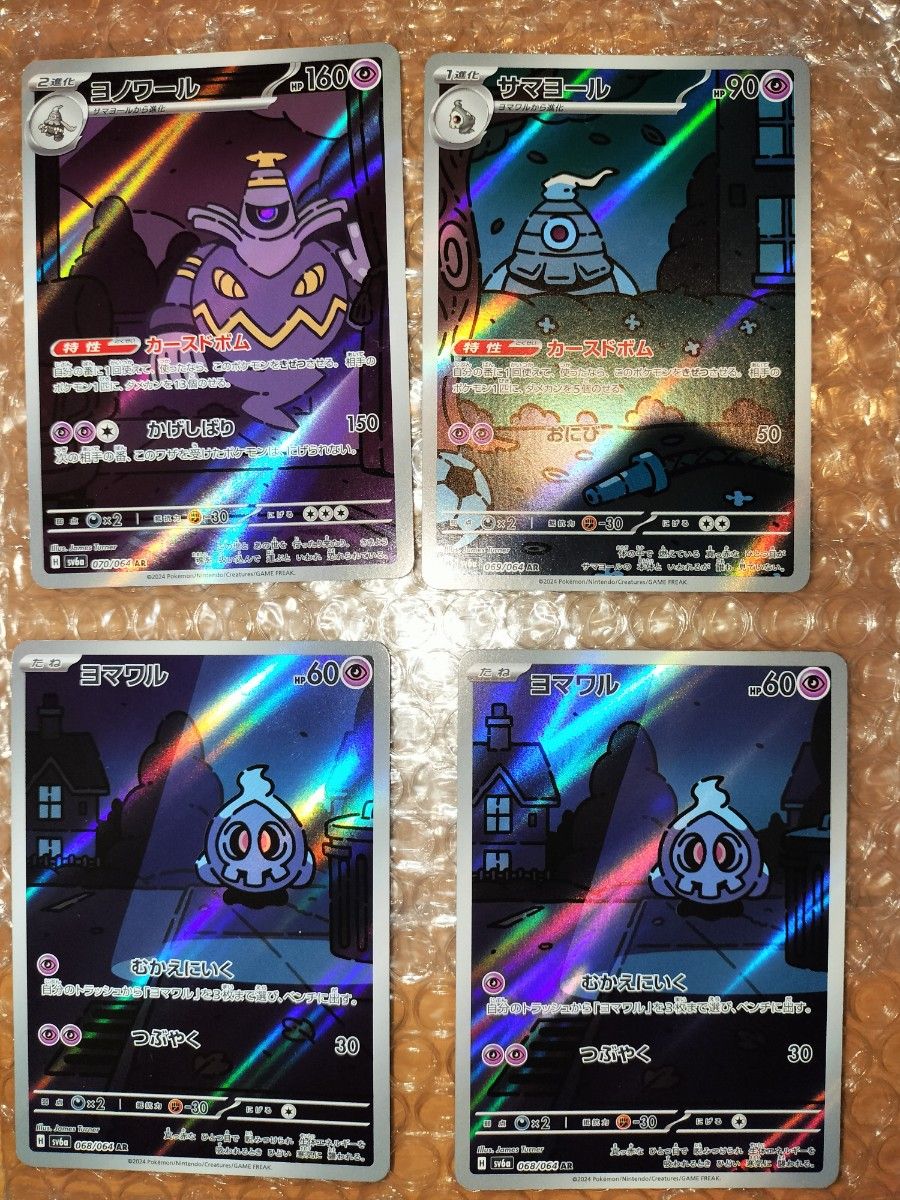 ポケモンカード AR ヨノワール ナイトワンダラー ポケカ ポケモンカード AR ヨノワール ナイトワンダラー ポケカ