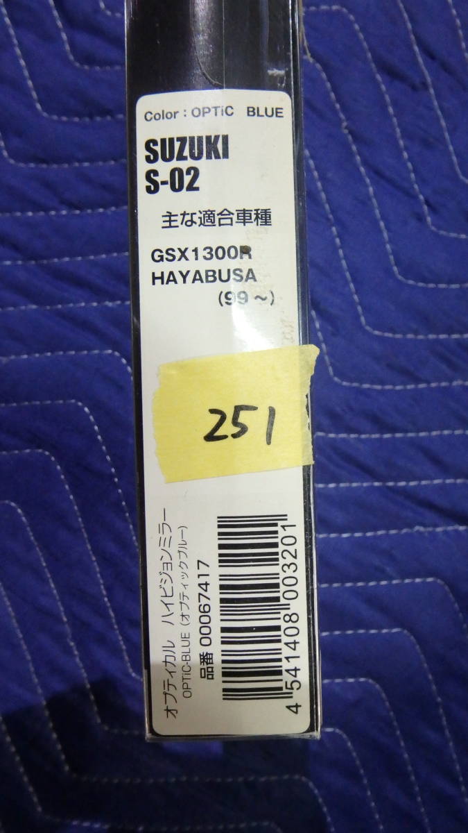 251/60 オプティカルハイビジョンミラー オプティックブルー GSX1300R HAYABUSA ’99～ SUZUKIの画像4