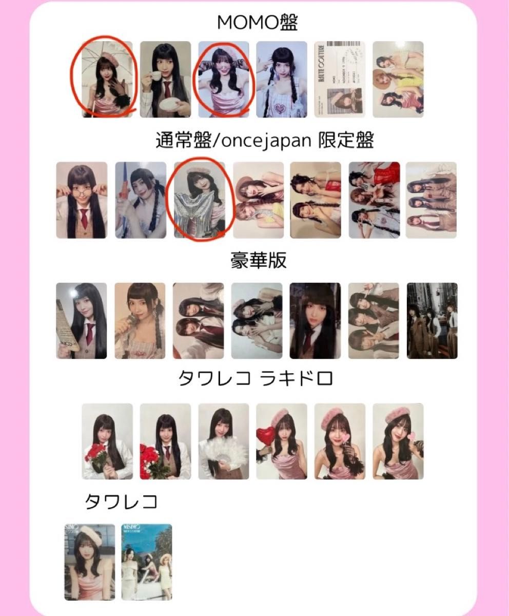 MISAMO HAUTE COUTURE トレカ ミナ サナ モモ|Yahoo!フリマ(旧 MISAMO HAUTE COUTURE トレカ ミナ サナ モモ|Yahoo!フリマ(旧