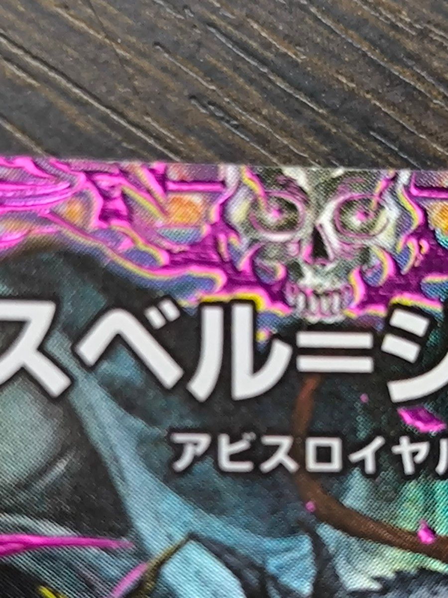 アビスベル=ジャシン帝 プロモカード デュエルマスターズ アビスベル=ジャシン帝 プロモカード デュエルマスターズ