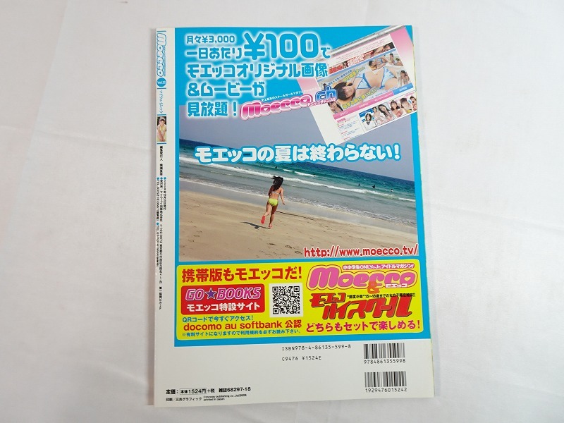 Nwd139〇『moecco モエッコ Vol.22 2009年』【DVD未開封】一色美鈴 有川美咲 安達ゆき 川上優香 山口夢奈 有川美咲 他 ジュニアアイドル(アイドル、芸能人)|売買されたオークション情報、Yahoo!オークション(旧ヤフオク!) の商品情報をアーカイブ公開 - オークファン Nwd139〇『moecco モエッコ Vol.22 2009年』【DVD未開封】一色美鈴 有川美咲 安達ゆき 川上優香 山口夢奈 有川美咲 他 ジュニアアイドル(アイドル、芸能人)|売買されたオークション情報、Yahoo!オークション(旧ヤフオク!) の商品情報をアーカイブ公開 - オークファン