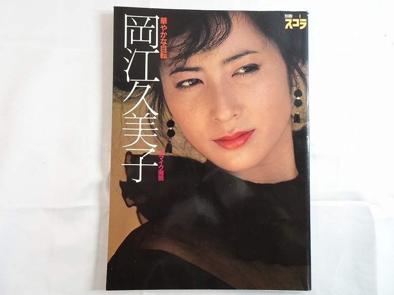 Bibian 比比昂- Nwe012〇岡江久美子写真集「華やかな自転」 別冊 Bibian 比比昂- Nwe012〇岡江久美子写真集「華やかな自転」 別冊