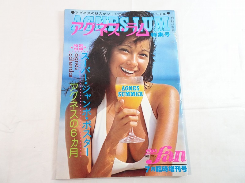Nwe064△アグネス・ラム 大判写真集 映画ファン7月臨時増刊 特別付録 スーパージャンボポスター 折り込みポスター多数 昭和アイドル(あ行)|売買されたオークション情報、Yahoo!オークション(旧ヤフオク!) の商品情報をアーカイブ公開 - オークファン(aucfan.com) Nwe064△アグネス・ラム 大判写真集 映画ファン7月臨時増刊 特別付録 スーパージャンボポスター 折り込みポスター多数 昭和アイドル(あ行)|売買されたオークション情報、Yahoo!オークション(旧ヤフオク!) の商品情報をアーカイブ公開 - オークファン(aucfan.com)