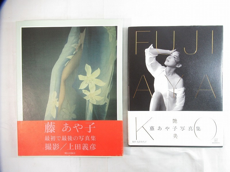 Nwe126△藤あや子 写真集 2冊『FUJI AYAKO』帯付初版『最初で最後の写真集』帯付初版 昭和アイドル(は行)|売買されたオークション情報、Yahoo!オークション(旧ヤフオク!) の商品情報をアーカイブ公開 - オークファン(aucfan.com) Nwe126△藤あや子 写真集 2冊『FUJI AYAKO』帯付初版『最初で最後の写真集』帯付初版 昭和アイドル(は行)|売買されたオークション情報、Yahoo!オークション(旧ヤフオク!) の商品情報をアーカイブ公開 - オークファン(aucfan.com)