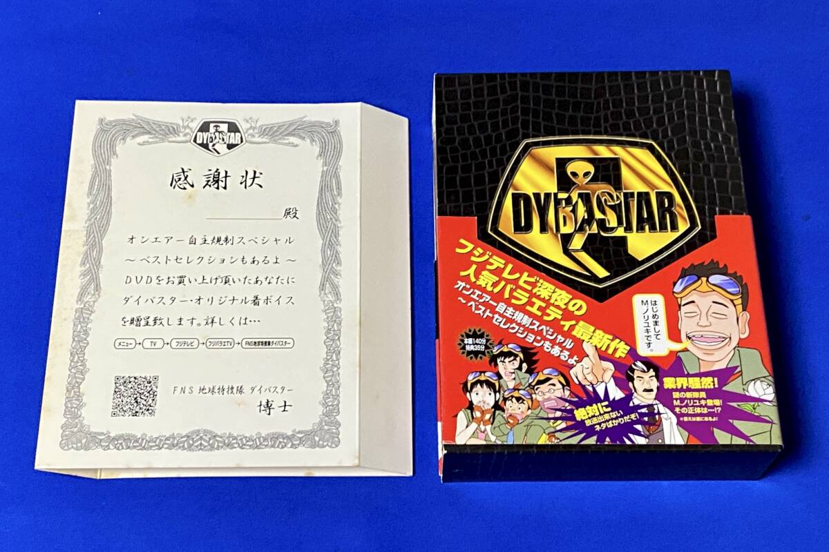 FNS地球特捜隊ダイバスター DVD Vol 1〜3+オンエア自主規制 FNS地球特捜隊ダイバスター DVD Vol 1〜3+オンエア自主規制