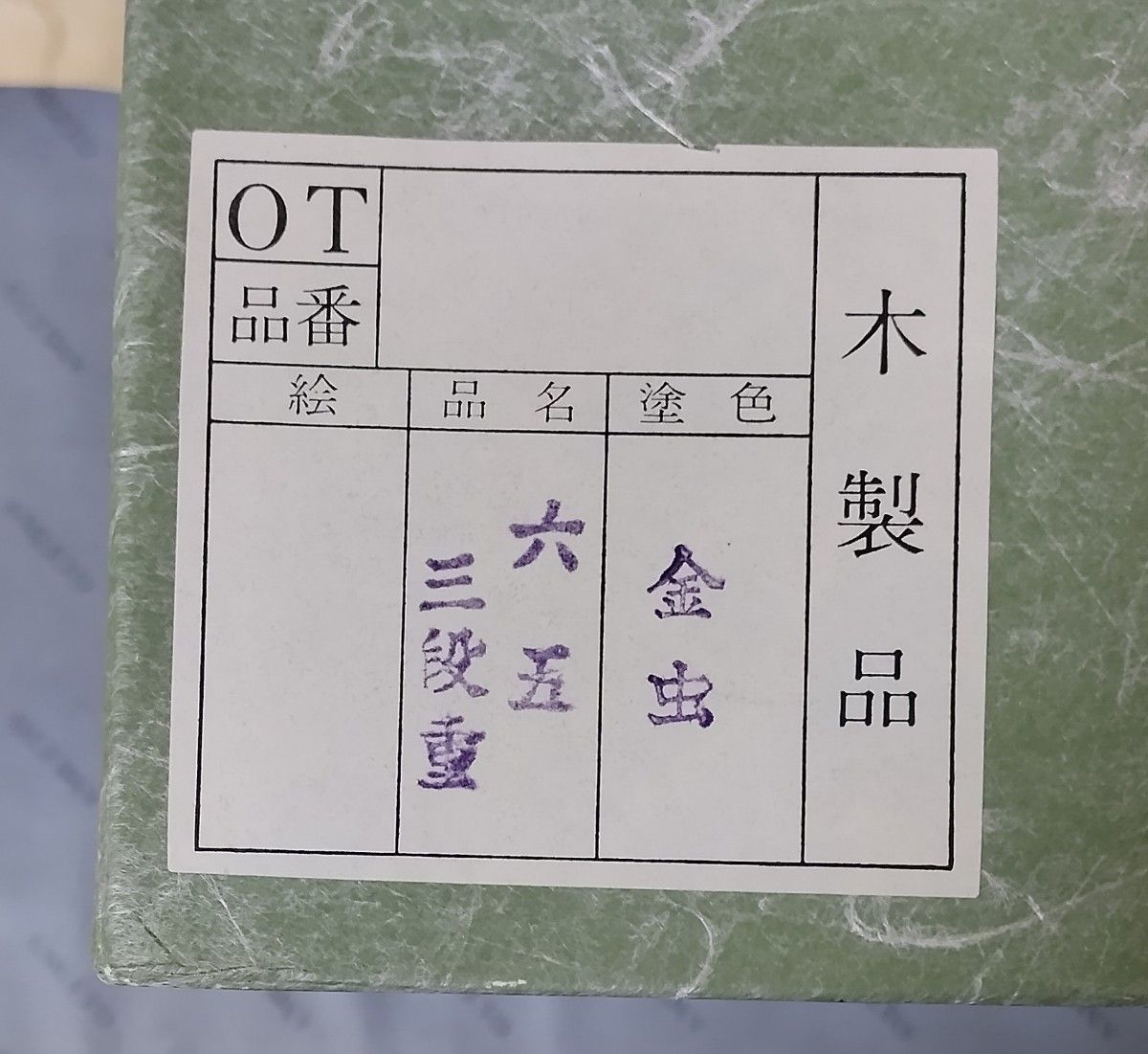 会津塗 金虫喰塗 三段重箱 木製 漆器|Yahoo!フリマ(旧PayPay 会津塗 金虫喰塗 三段重箱 木製 漆器|Yahoo!フリマ(旧PayPay