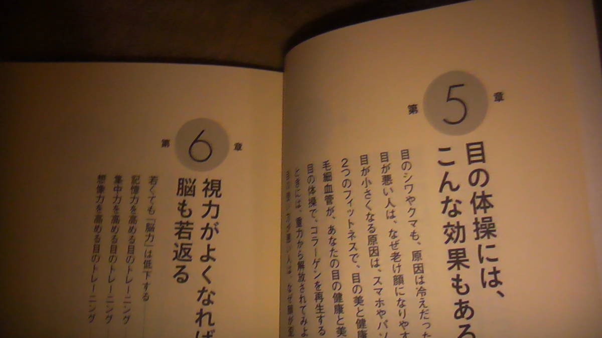 目を温めれば視力は良くなる　2014年10月31日発行　送料無料_画像5