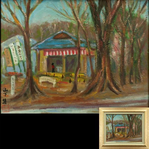水彩画【風景】 山下清 肉筆 落款印譜在 木枠額装ガラス無 模写 水彩画【風景】山下清肉筆落款印譜在木枠額装ガラス無模写
