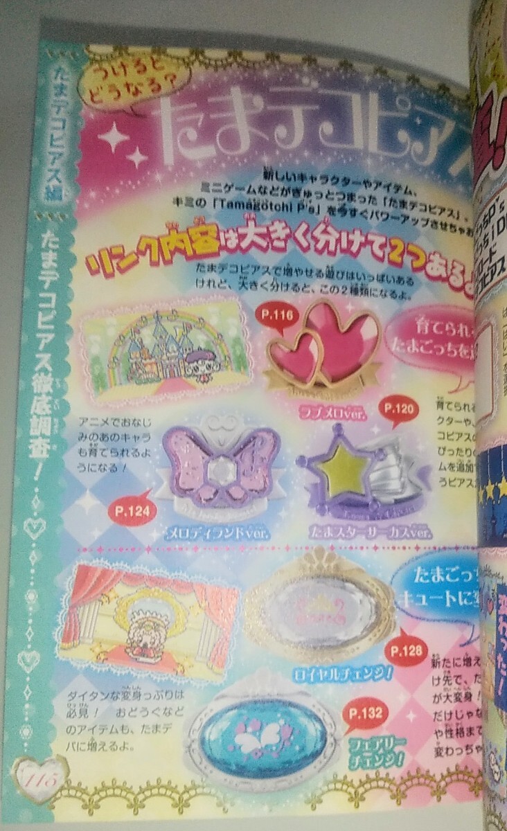 激レア本 当時物 たまごっち攻略本 Tamagotchi P's(Ps 激レア本 当時物 たまごっち攻略本 Tamagotchi P's(Ps