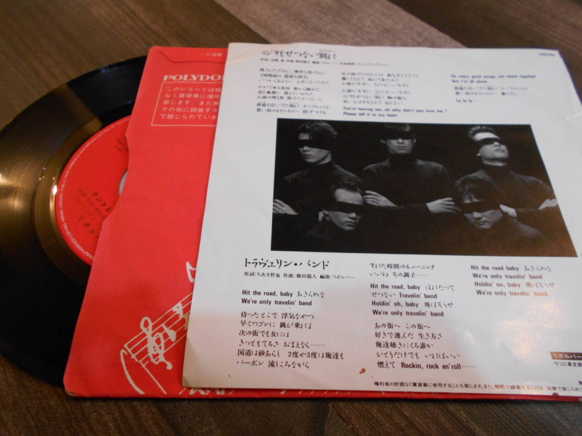 ヤフオク リボルバー Revolver ラジヲもせつない別れ ヤフオク リボルバー Revolver ラジヲもせつない別れ