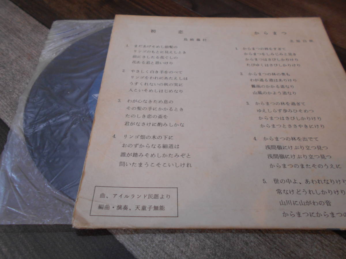 ヤフオク 天童子無能 初恋 島崎藤村 ヤフオク 天童子無能 初恋 島崎藤村