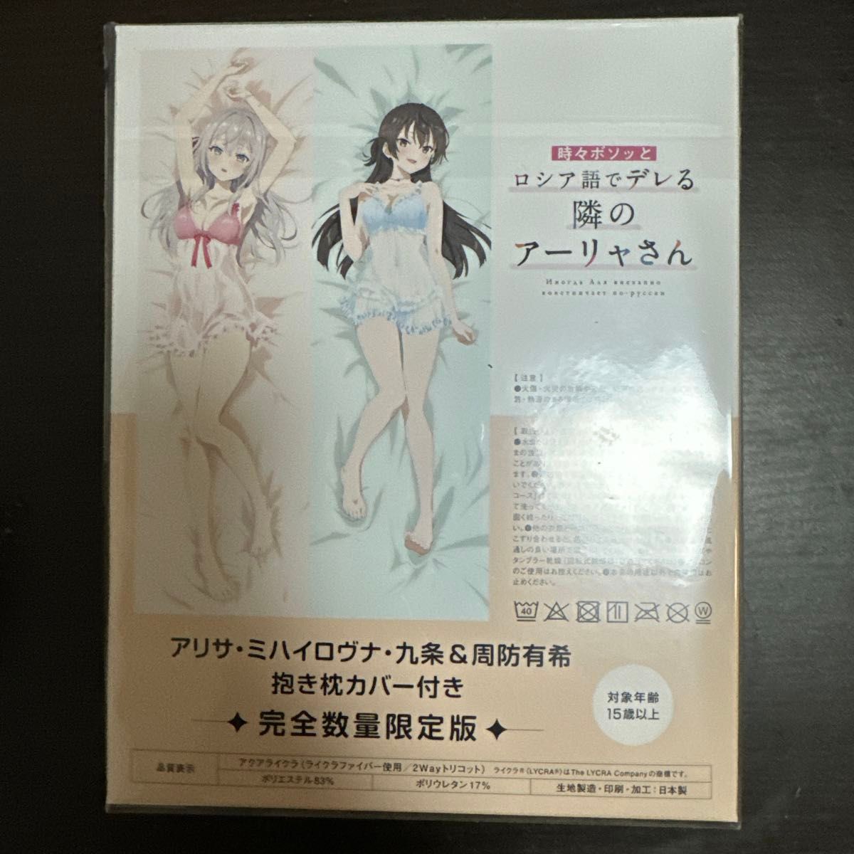 ロシデレ BluRay 第3巻 抱き枕カバー付き完全数量限定版|Yahoo ロシデレ BluRay 第3巻 抱き枕カバー付き完全数量限定版|Yahoo